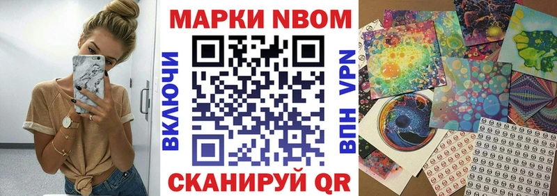 Марки NBOMe 1,8мг  Чишмы 